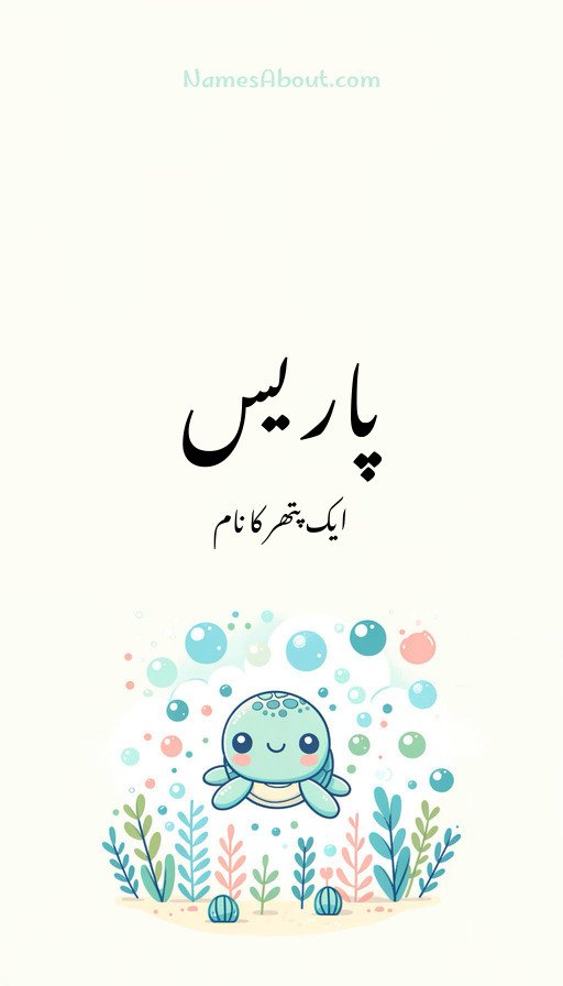 پاریس