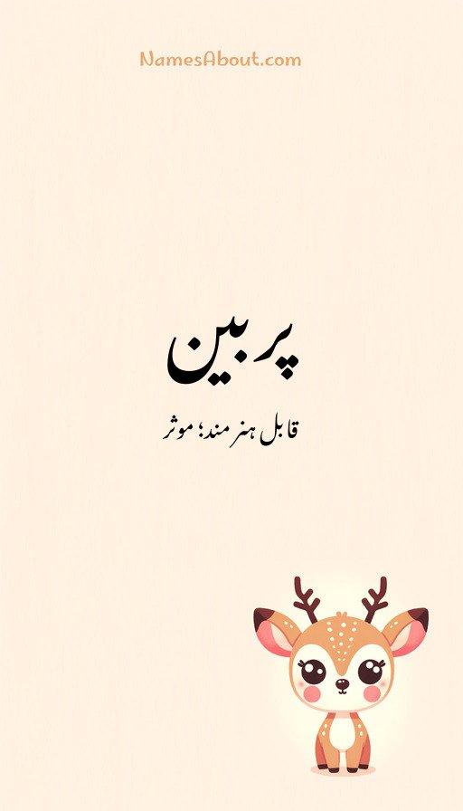 پربین
