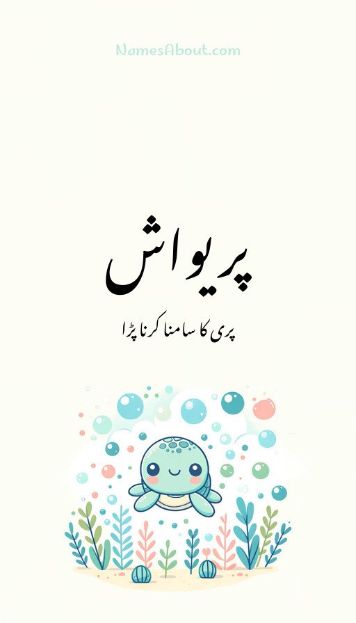پریواش