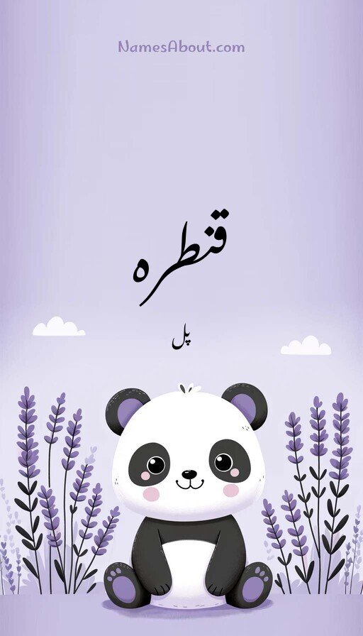 قنطرہ