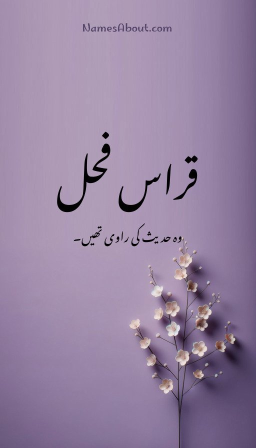 قراس فحل