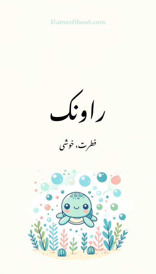 راونک