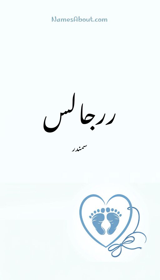 ررجالس