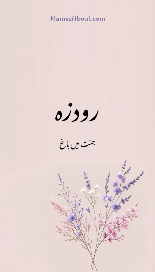 رودزہ