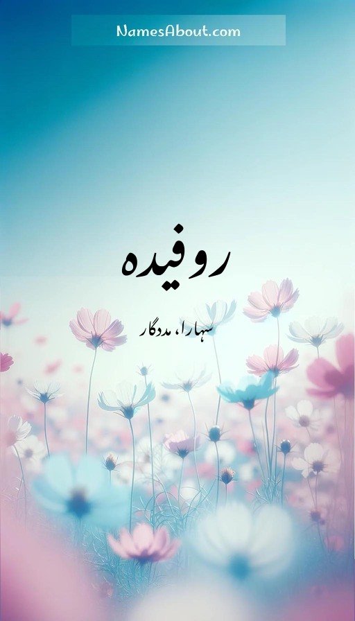روفیدہ