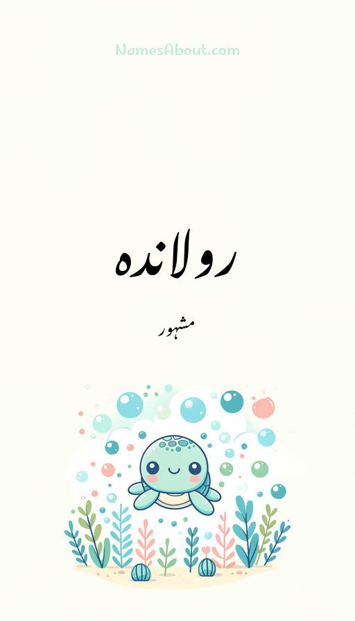 رولاندہ