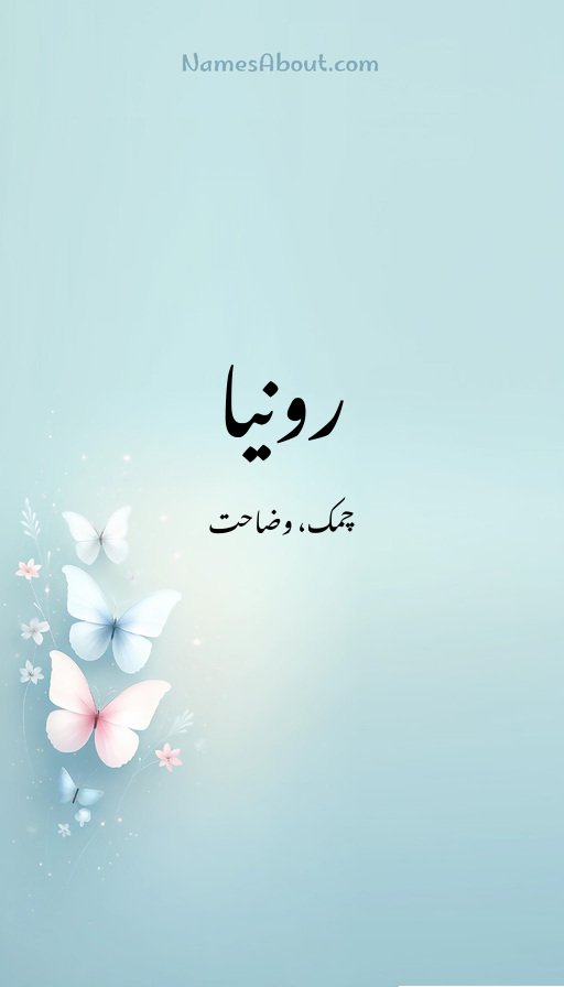 رونیا
