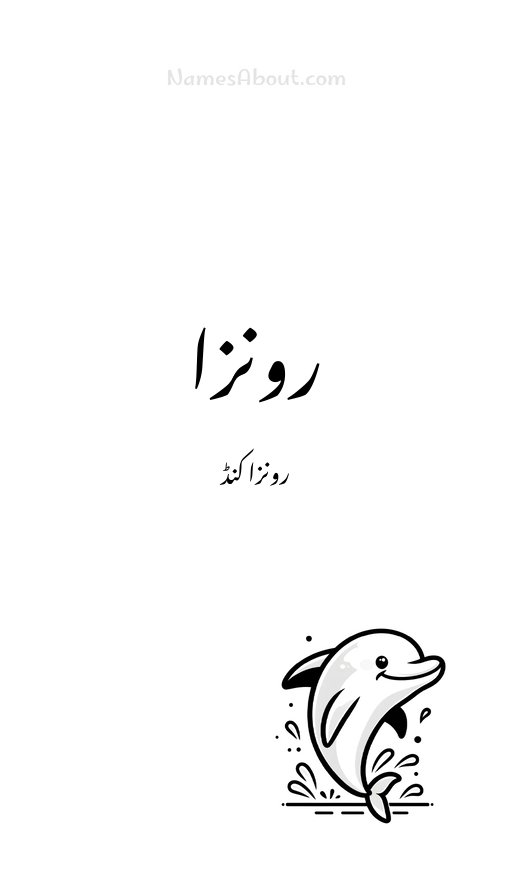 رونزا