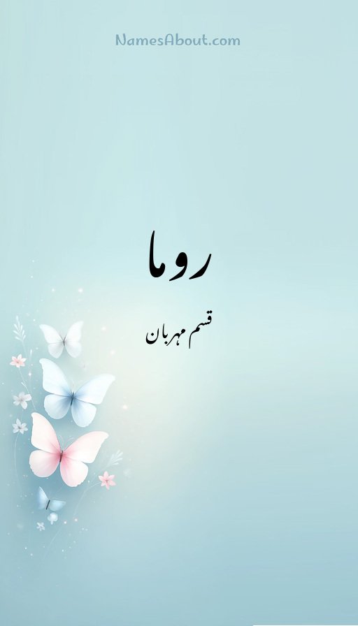 روما