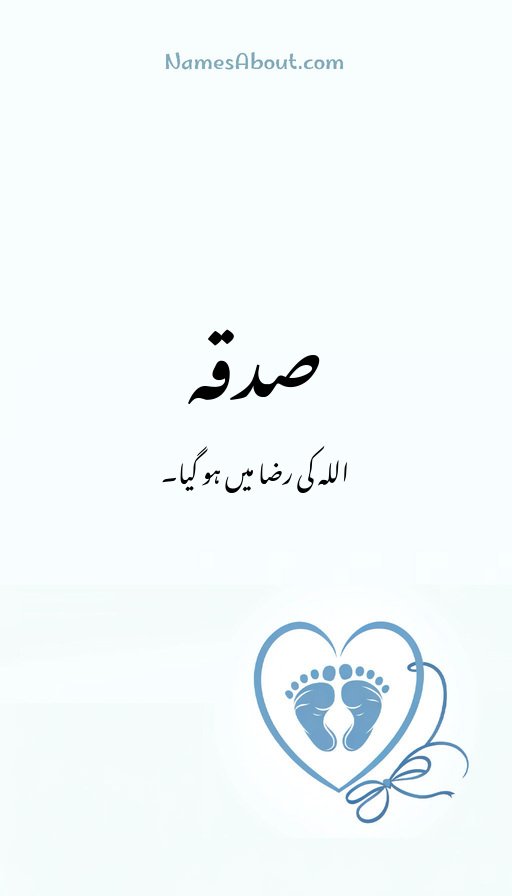 صدقہ