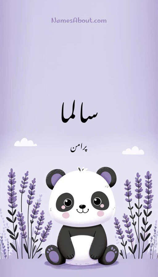 سالما