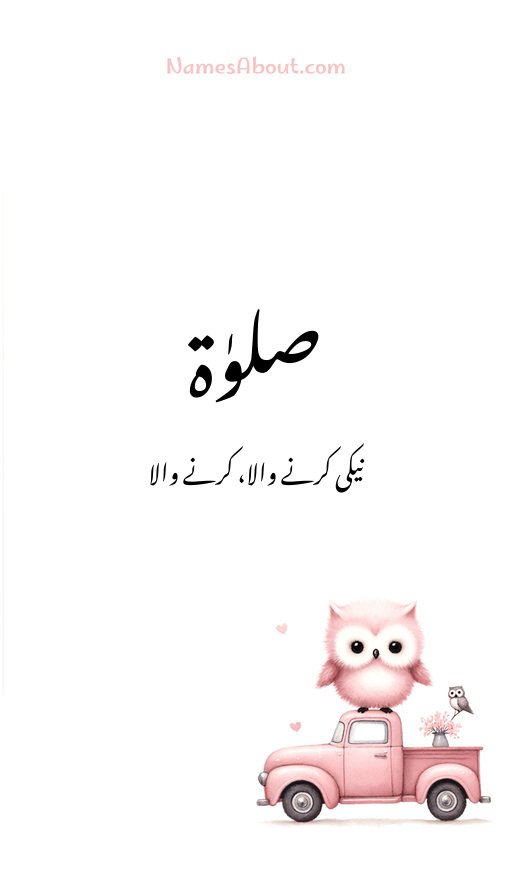 صلوٰۃ