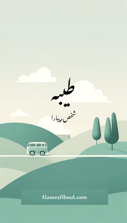 طیبہ