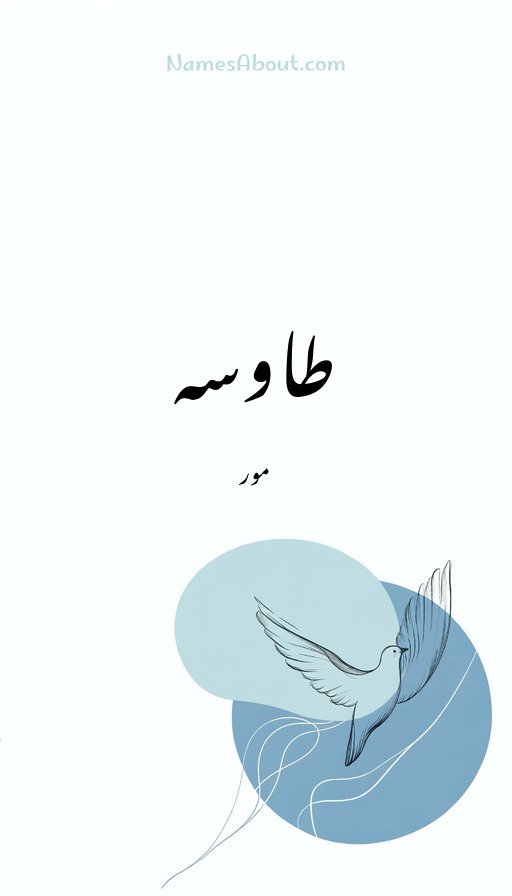 طاوسہ