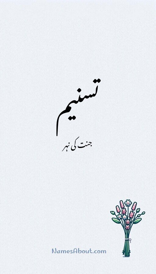 تسنیم