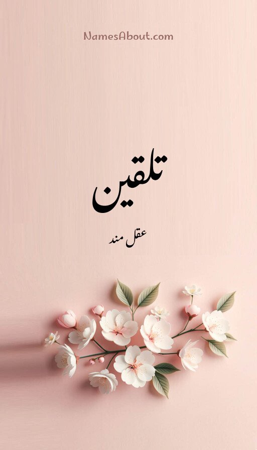 تلقین
