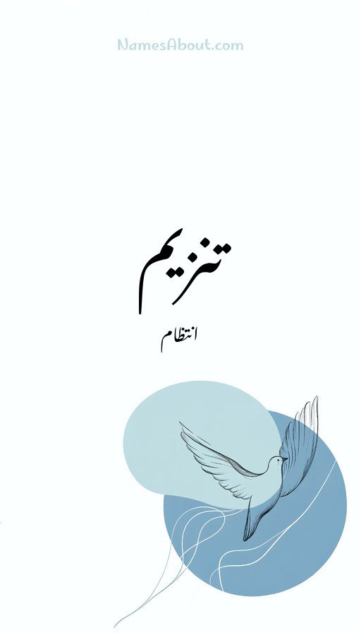 تنزیم