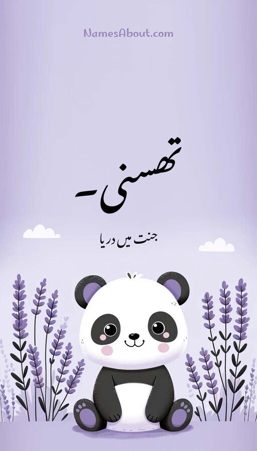 تھسنی۔