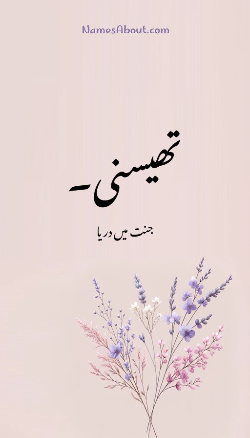 تھیسنی۔