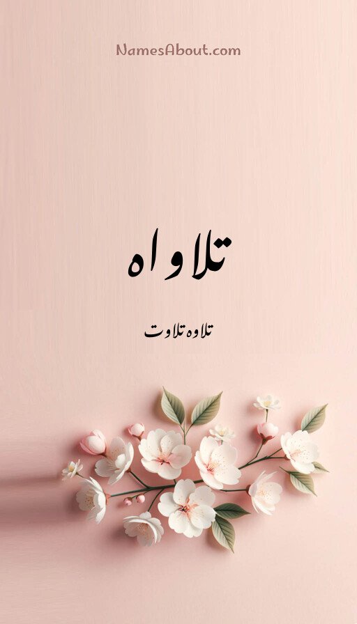 تلاواہ