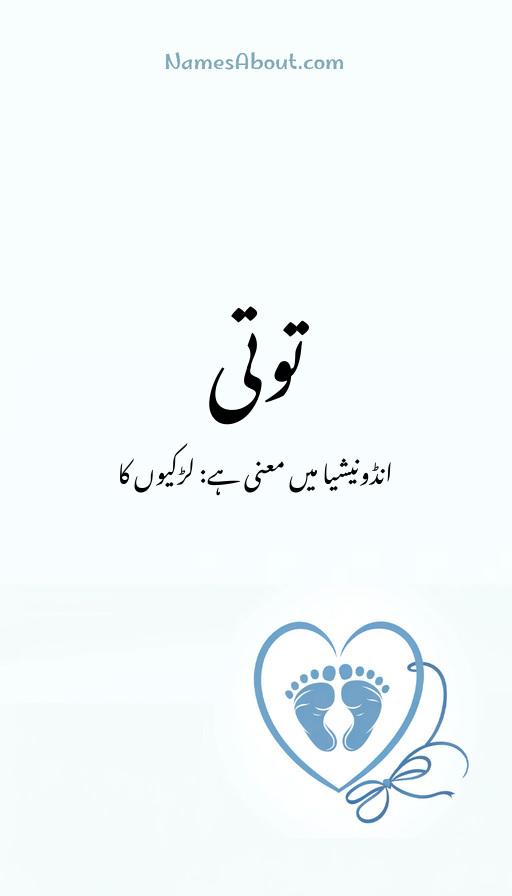 توتی