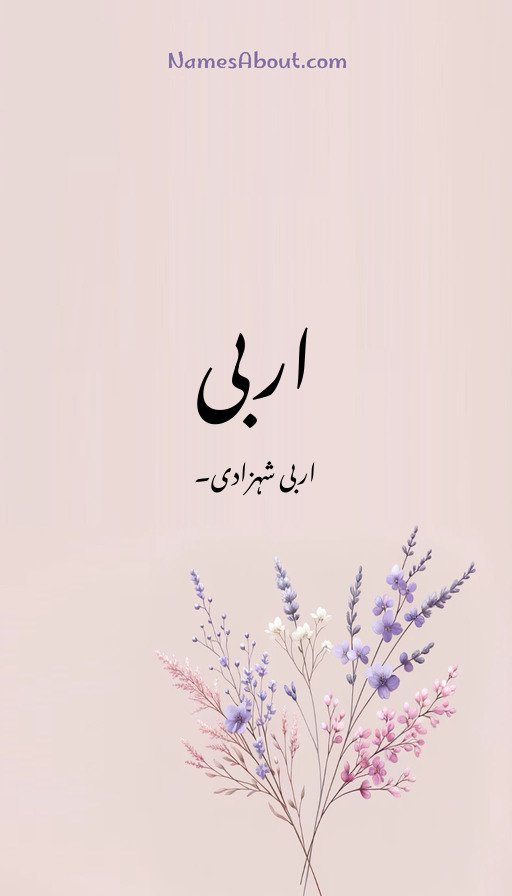 اربی
