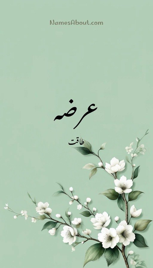 عرضہ