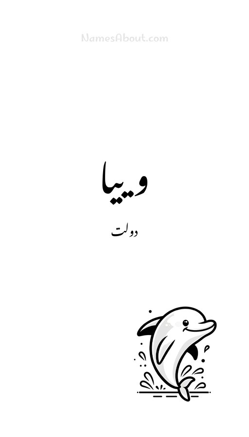 وییا