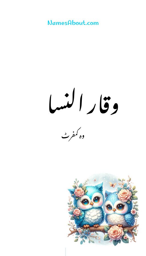 وقار النساﺀ