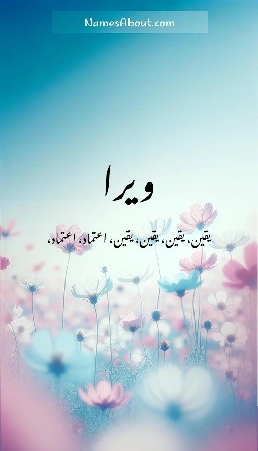 ویرا