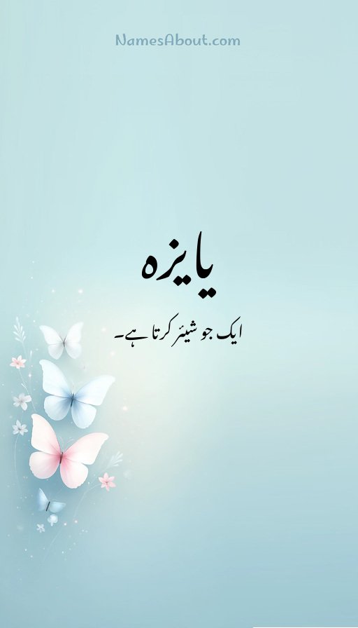 یایزہ