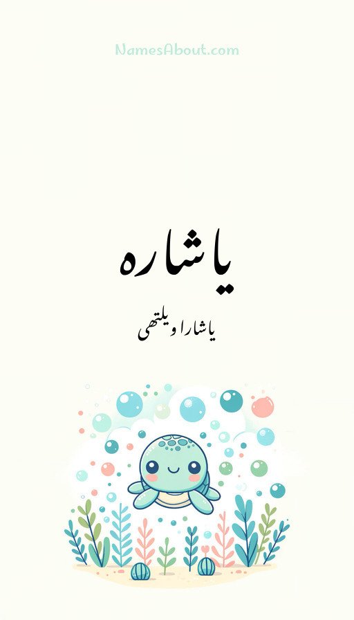 یاشارہ