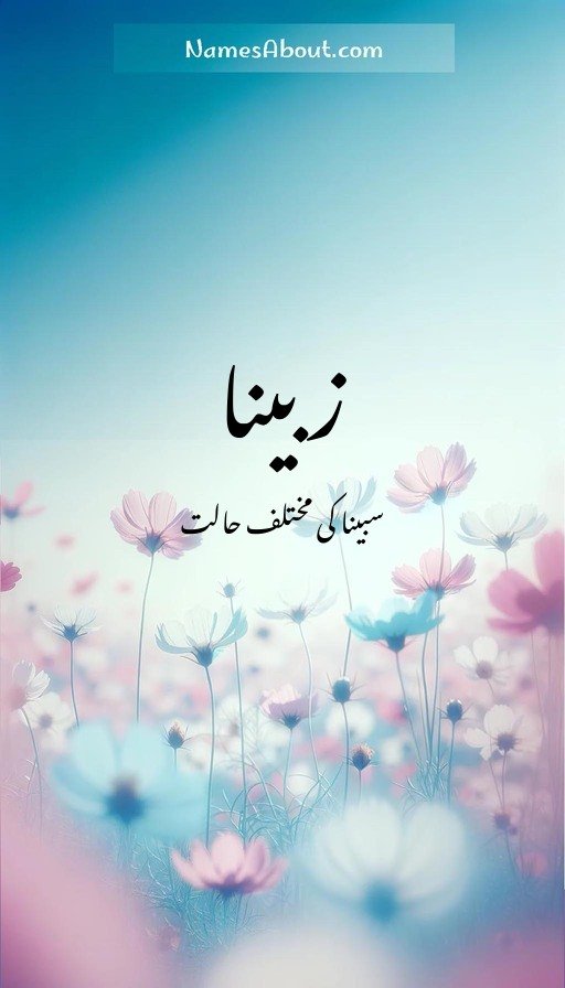 زبینا