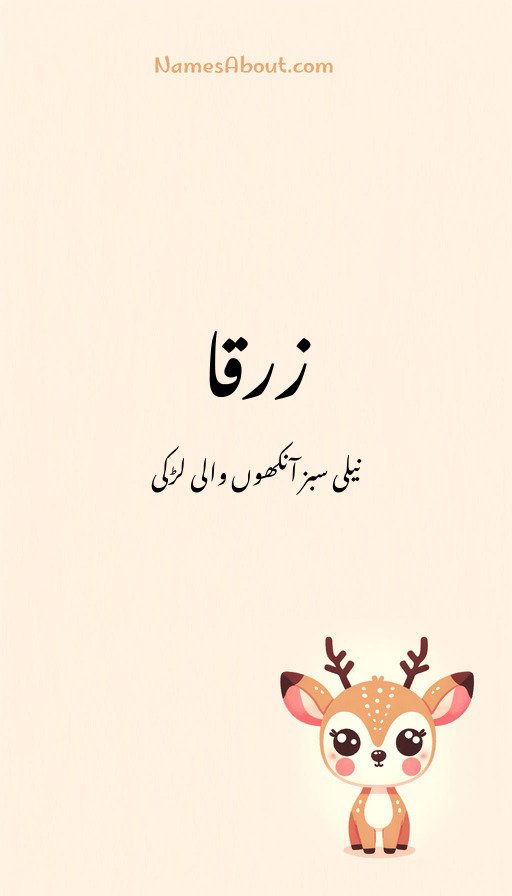 زرقا