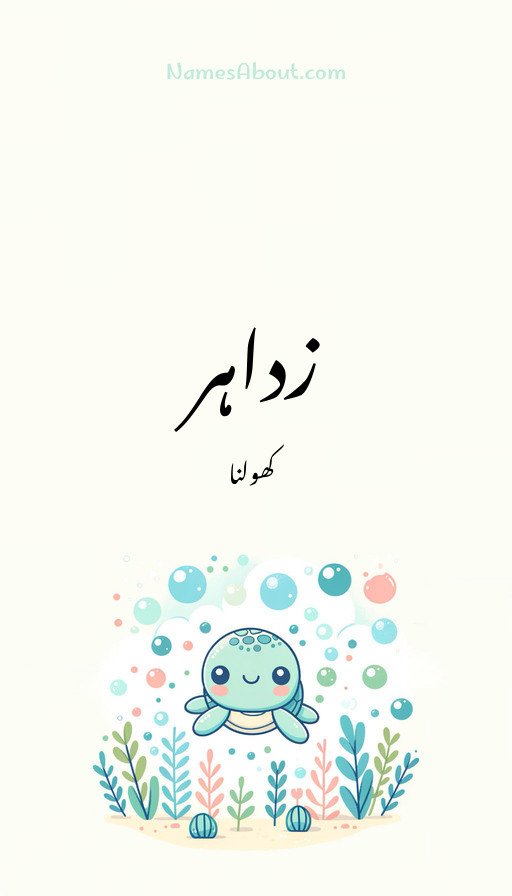 زداہر