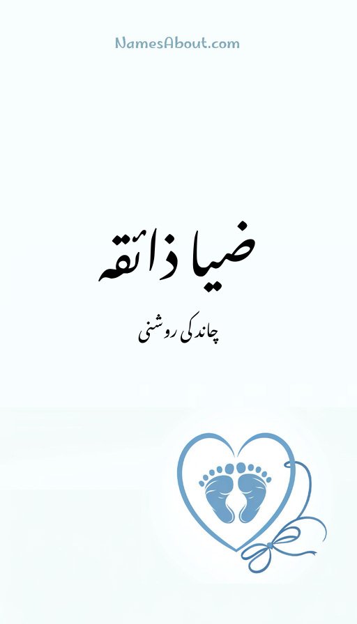ضیا ذائقہ