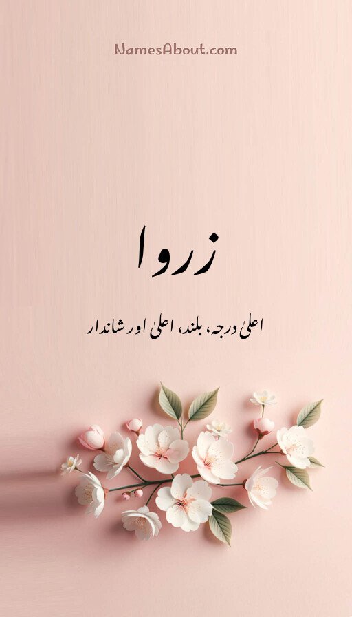 زروا