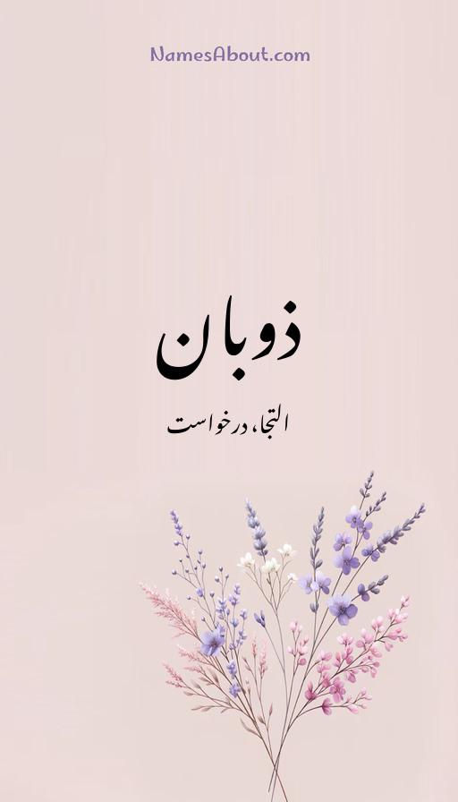 ذوبان