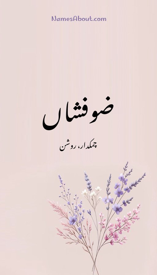 ضوفشاں