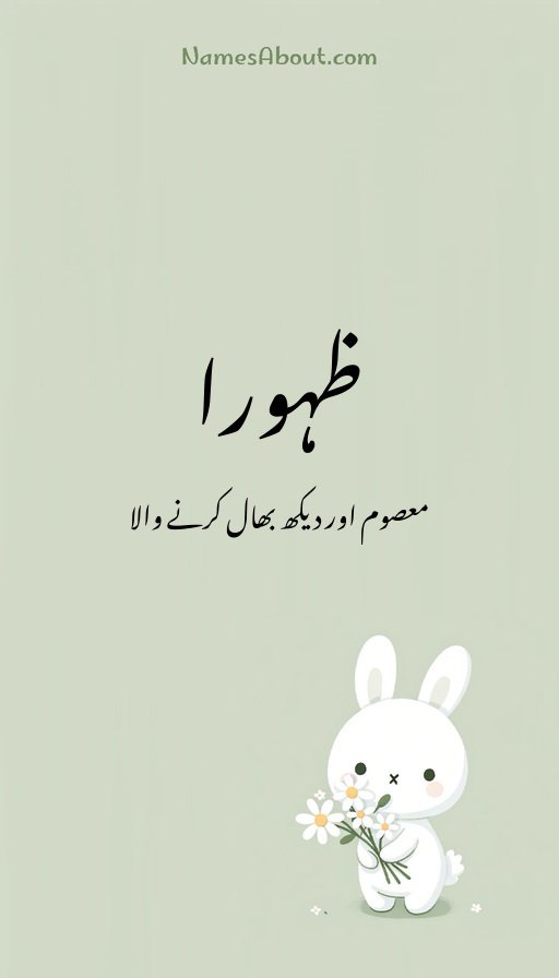 ظہورا