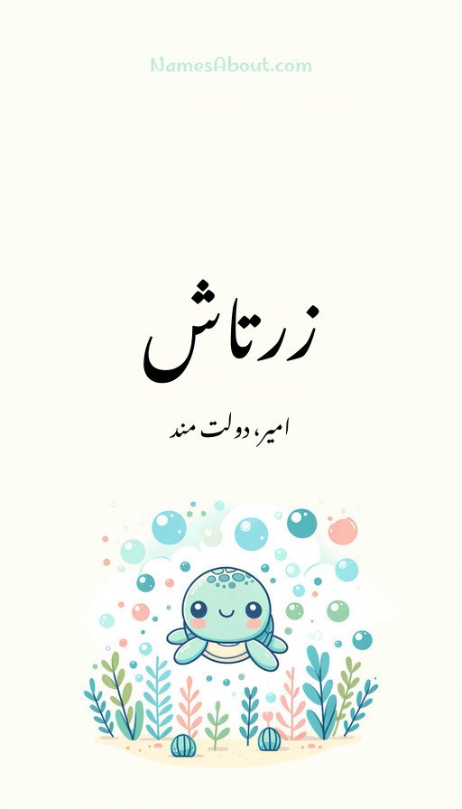 زرتاش