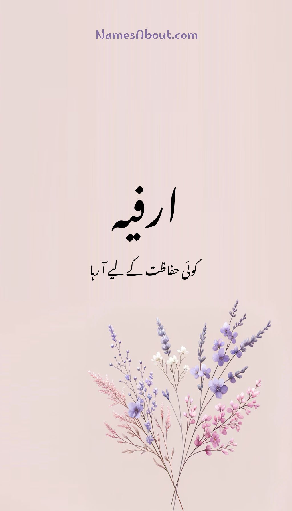 ارفیہ