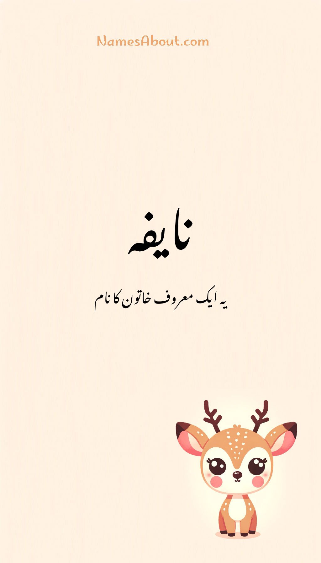 نایفہ