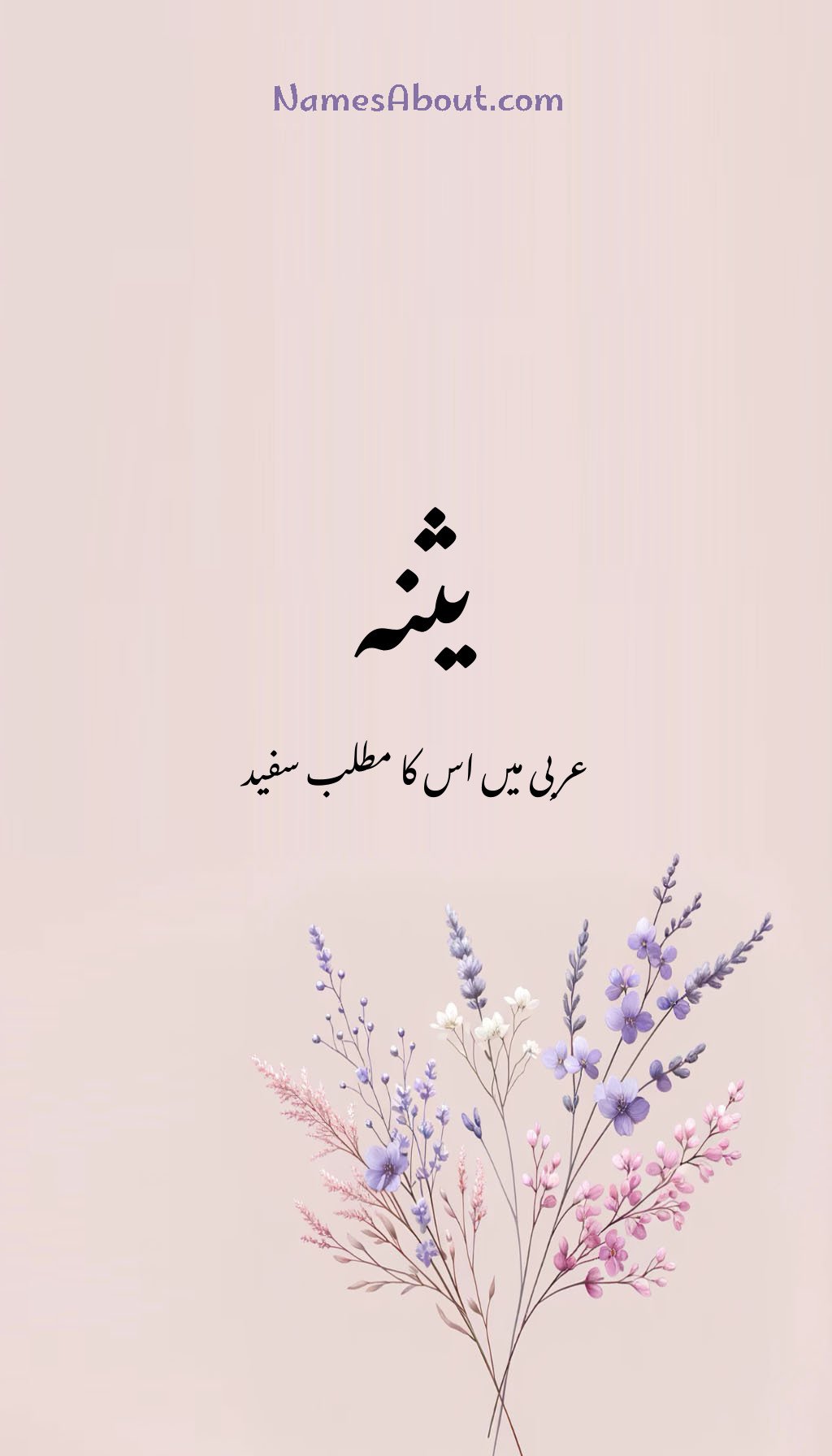 یثنہ