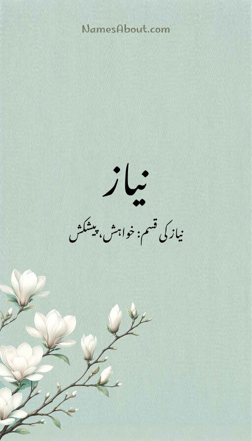 نیاز