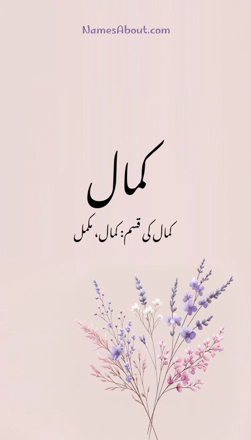 کمال