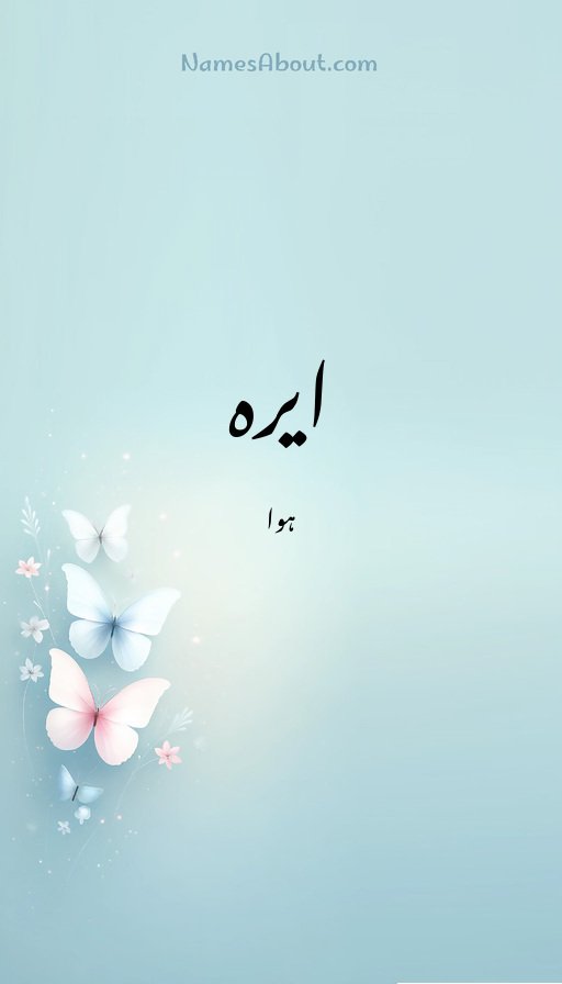 ایرہ