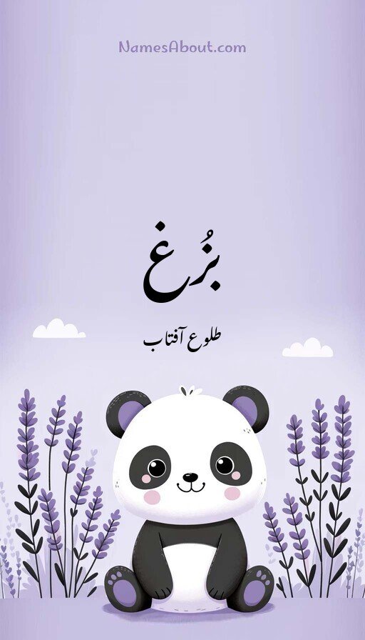 بزُغ