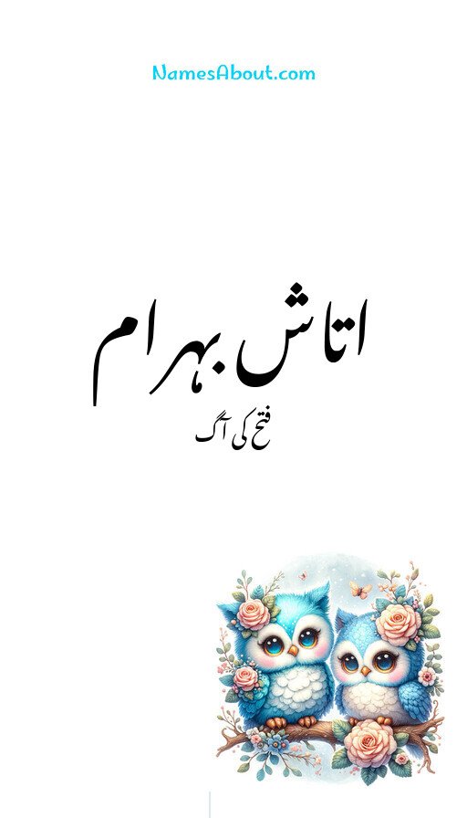 اتاش بہرام