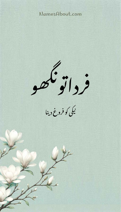 فرداتونگھو